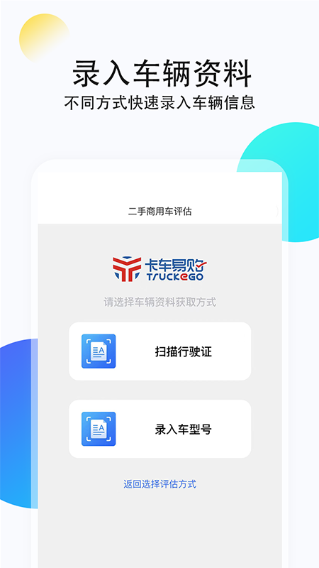 二手商用车评估app截图