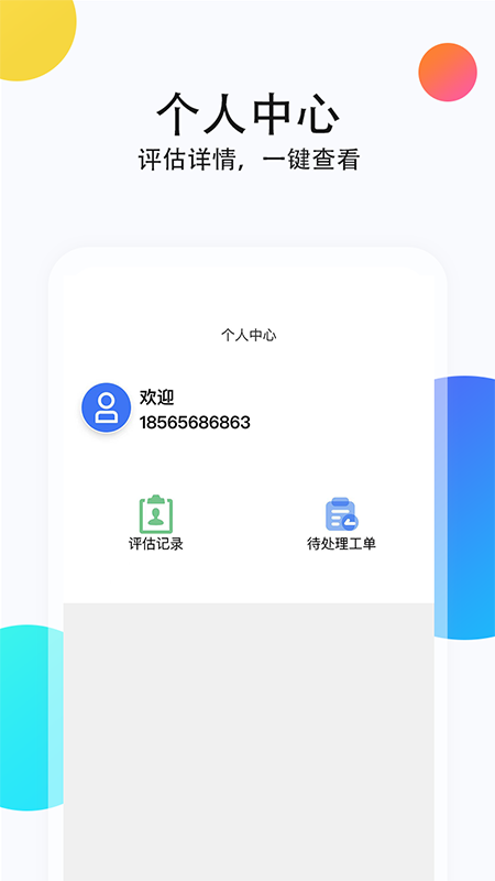 二手商用车评估app截图