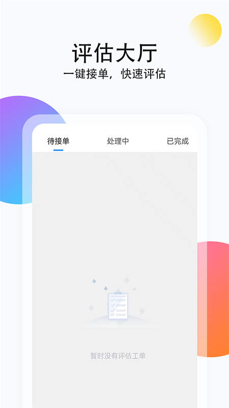 二手商用车评估app截图