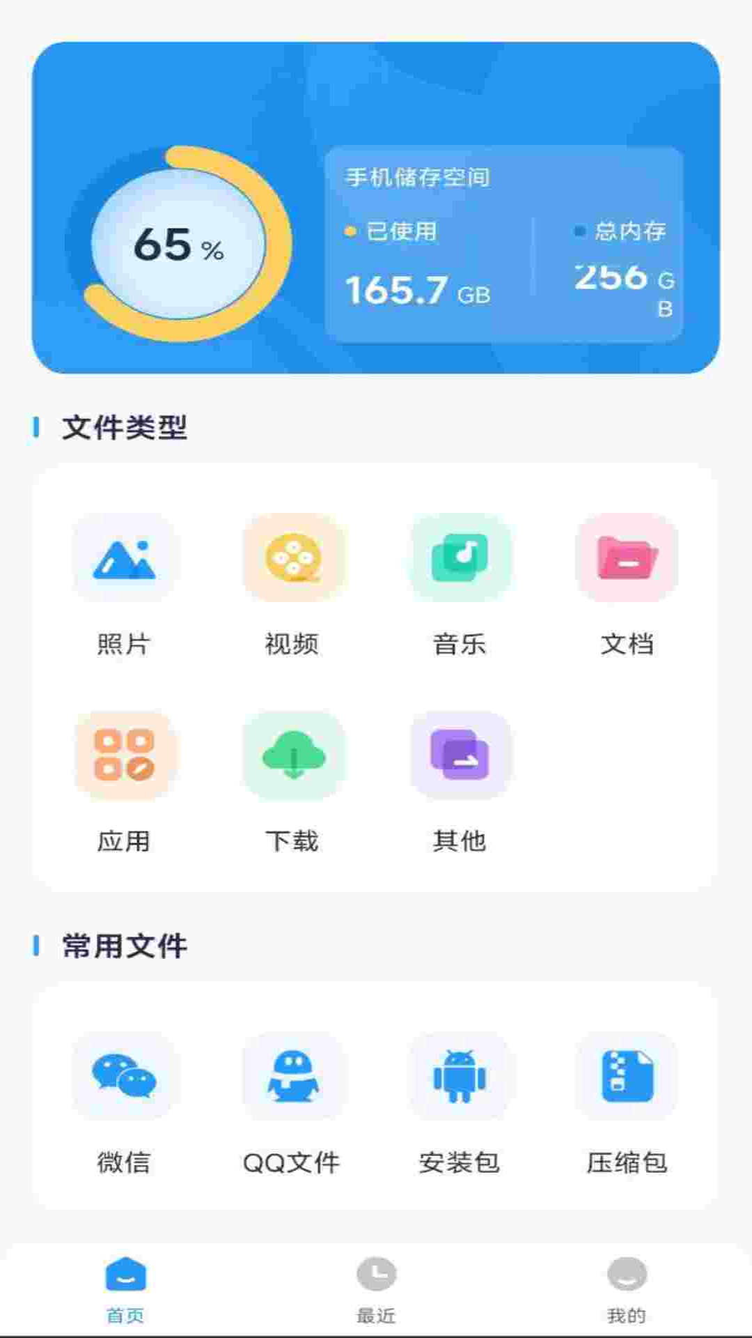 ES文件浏览助手下载介绍图