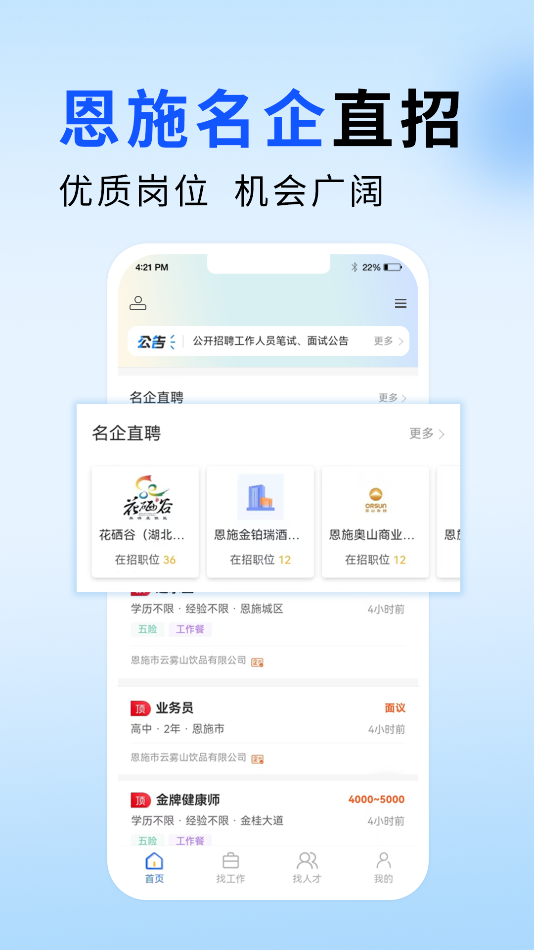 恩施招聘网app截图