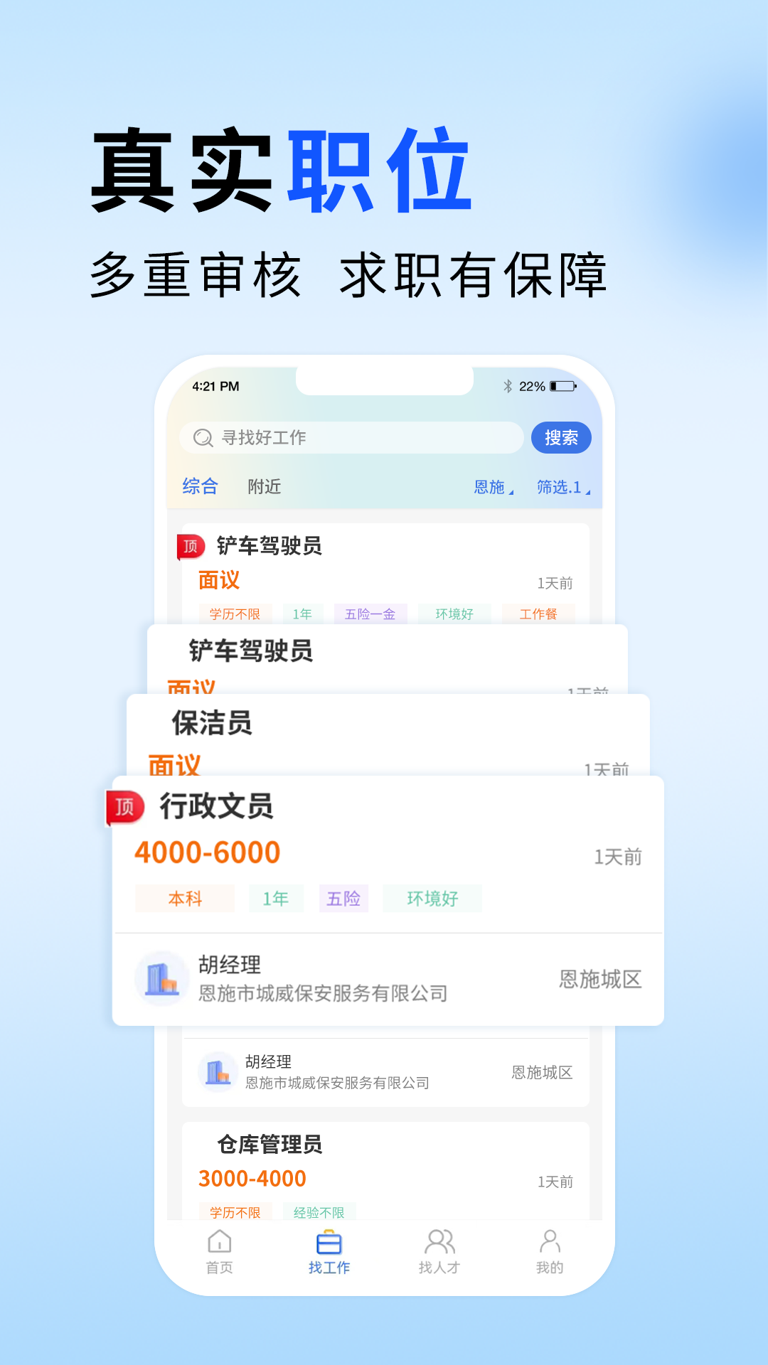 恩施招聘网app截图