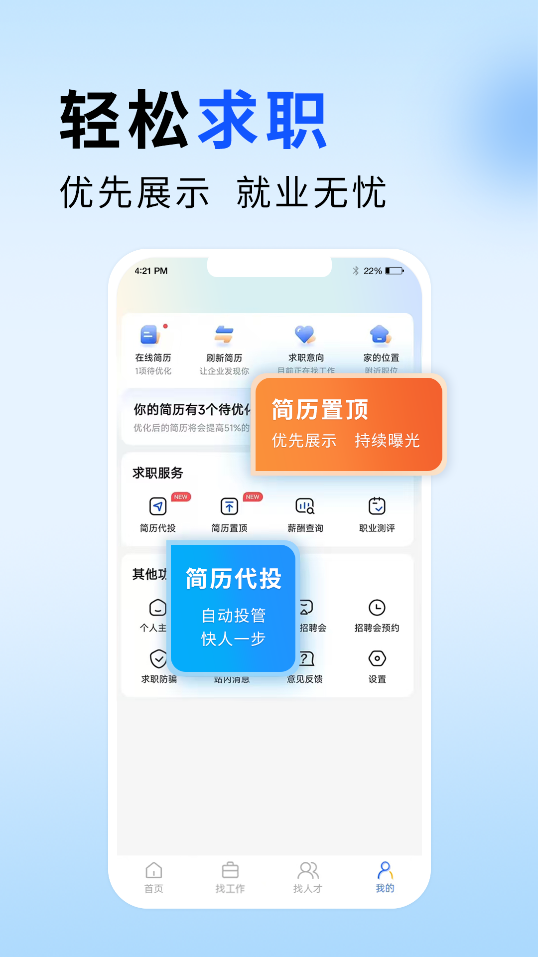 恩施招聘网app截图