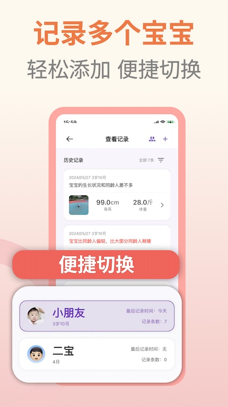 儿童成长记录下载介绍图