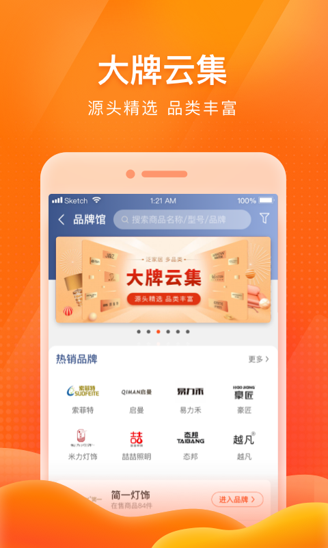 E淘分销V3app截图