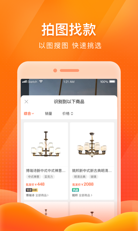 E淘分销V3app截图