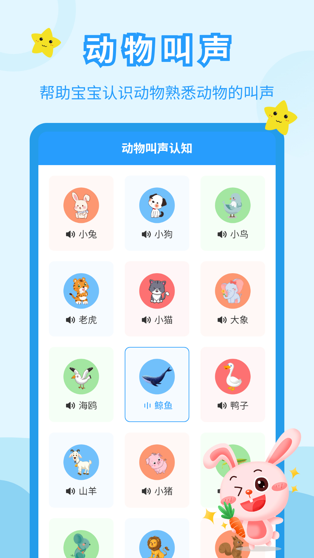 儿童故事会下载介绍图