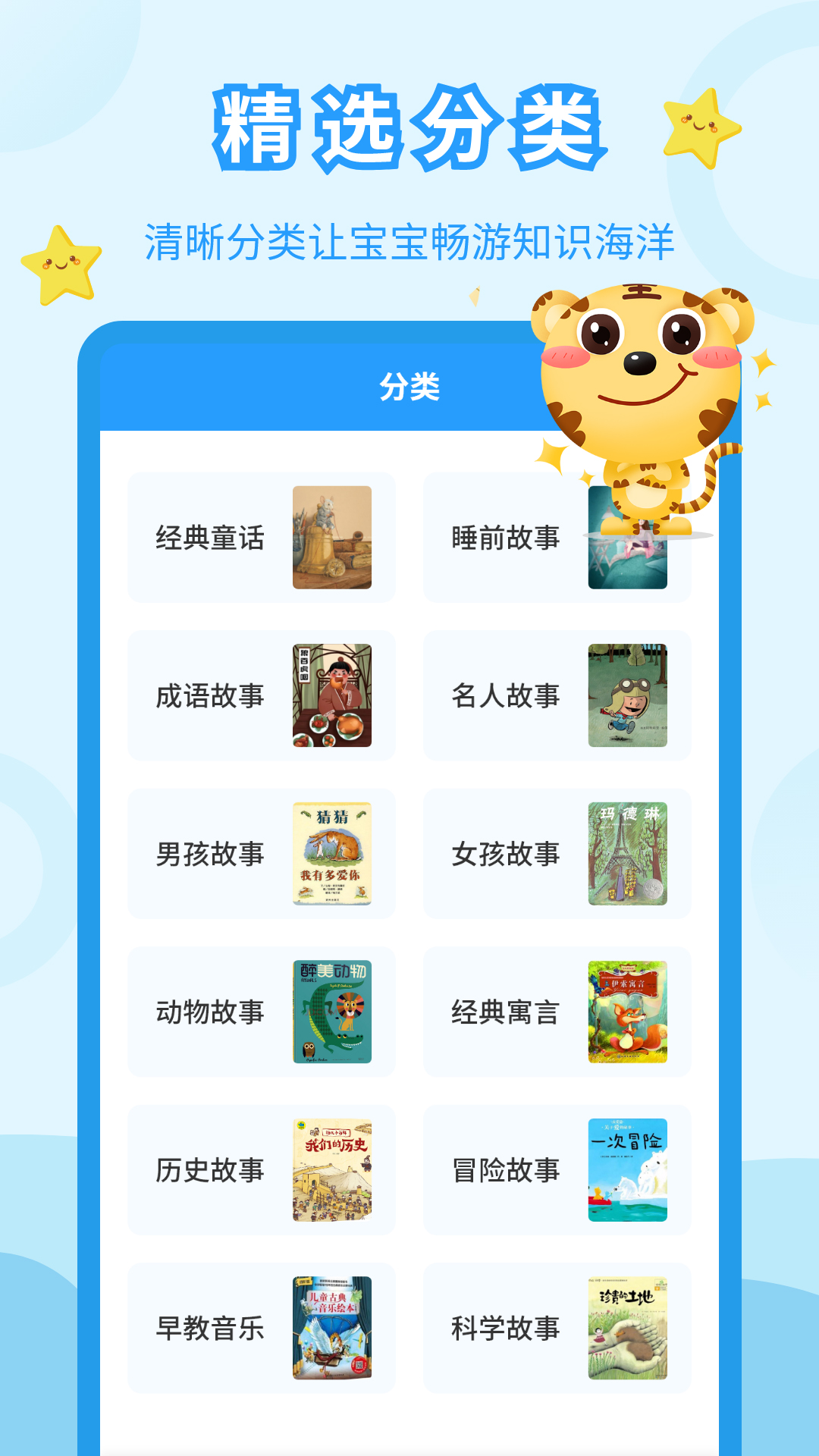 儿童故事会app截图