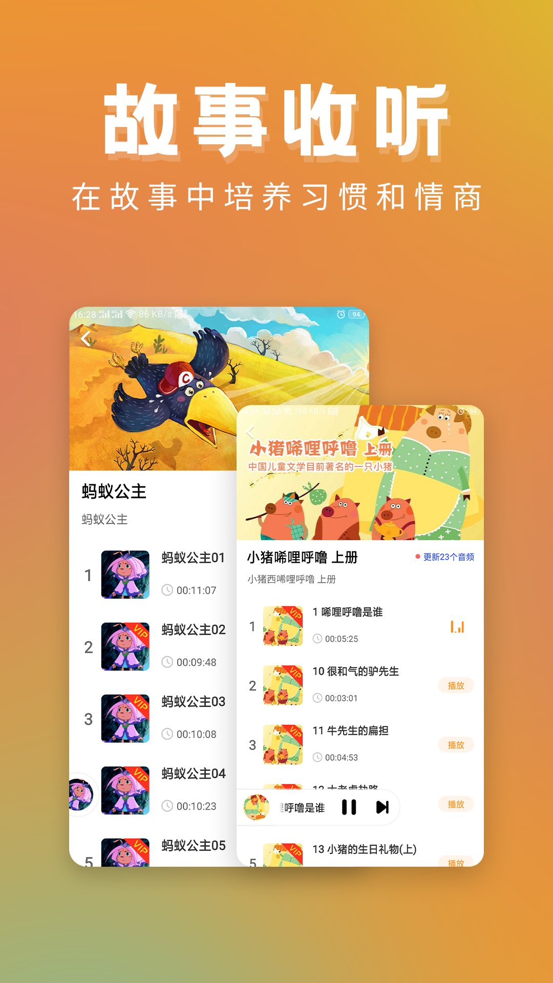 儿童故事精选app截图