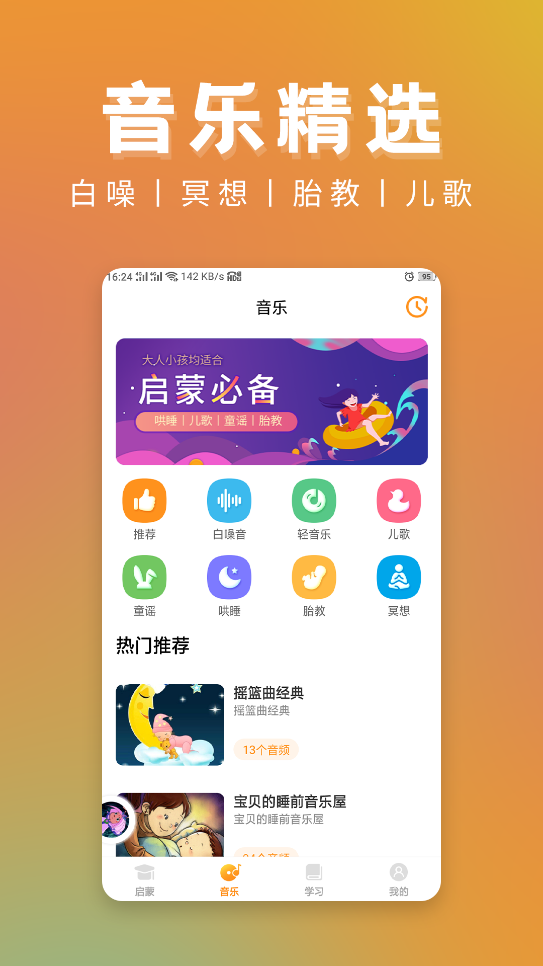 儿童故事精选app截图