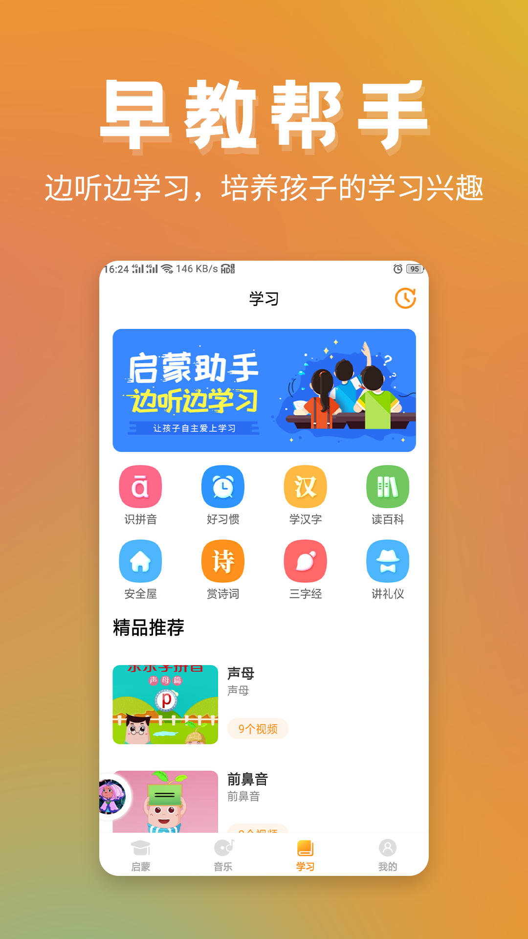 儿童故事精选app截图