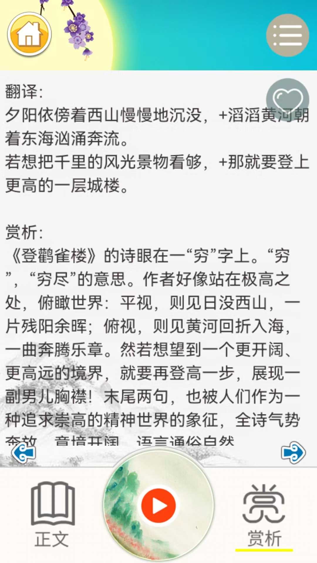 儿童古诗拼音版下载介绍图