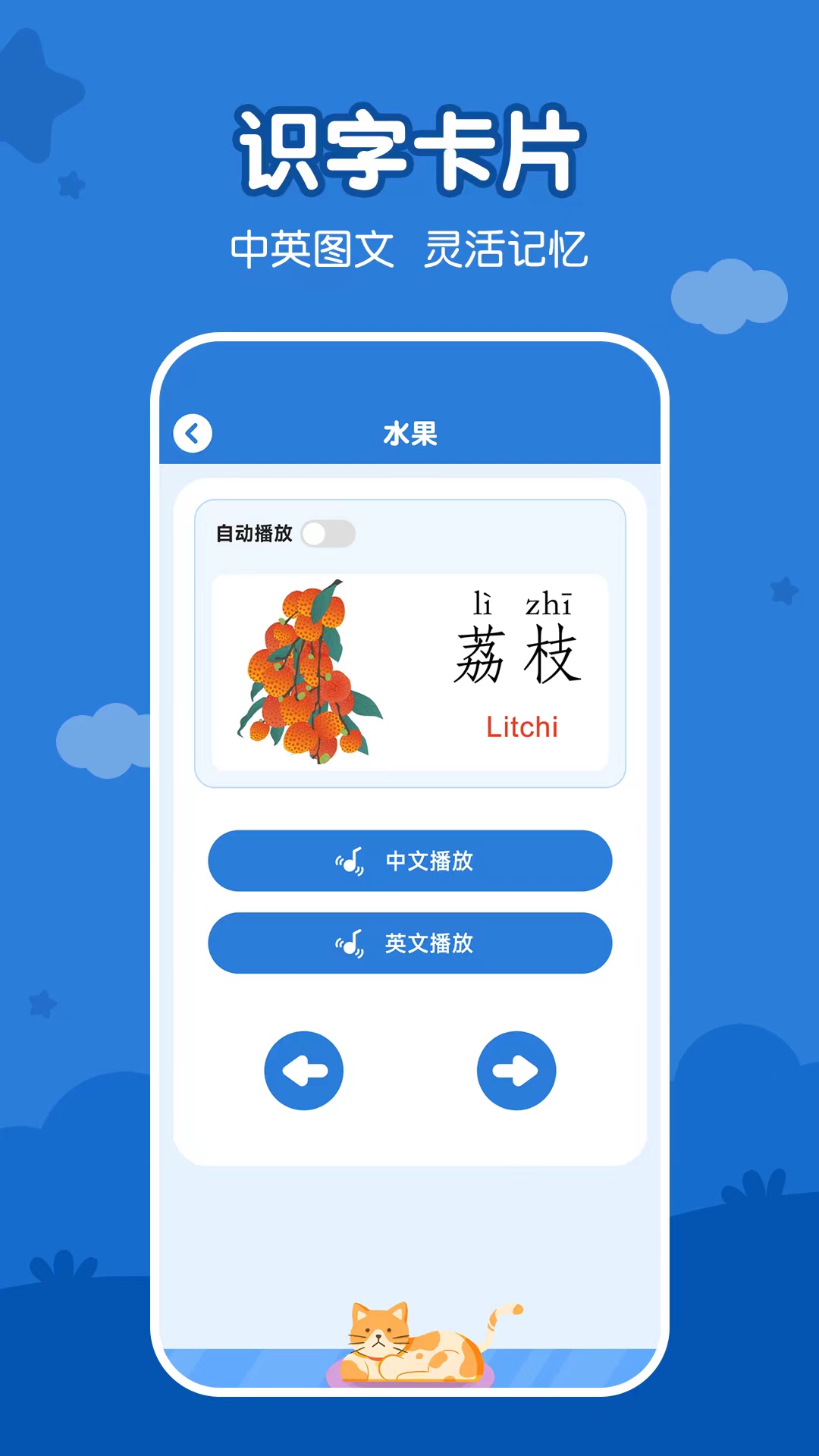 儿童看图识字app截图