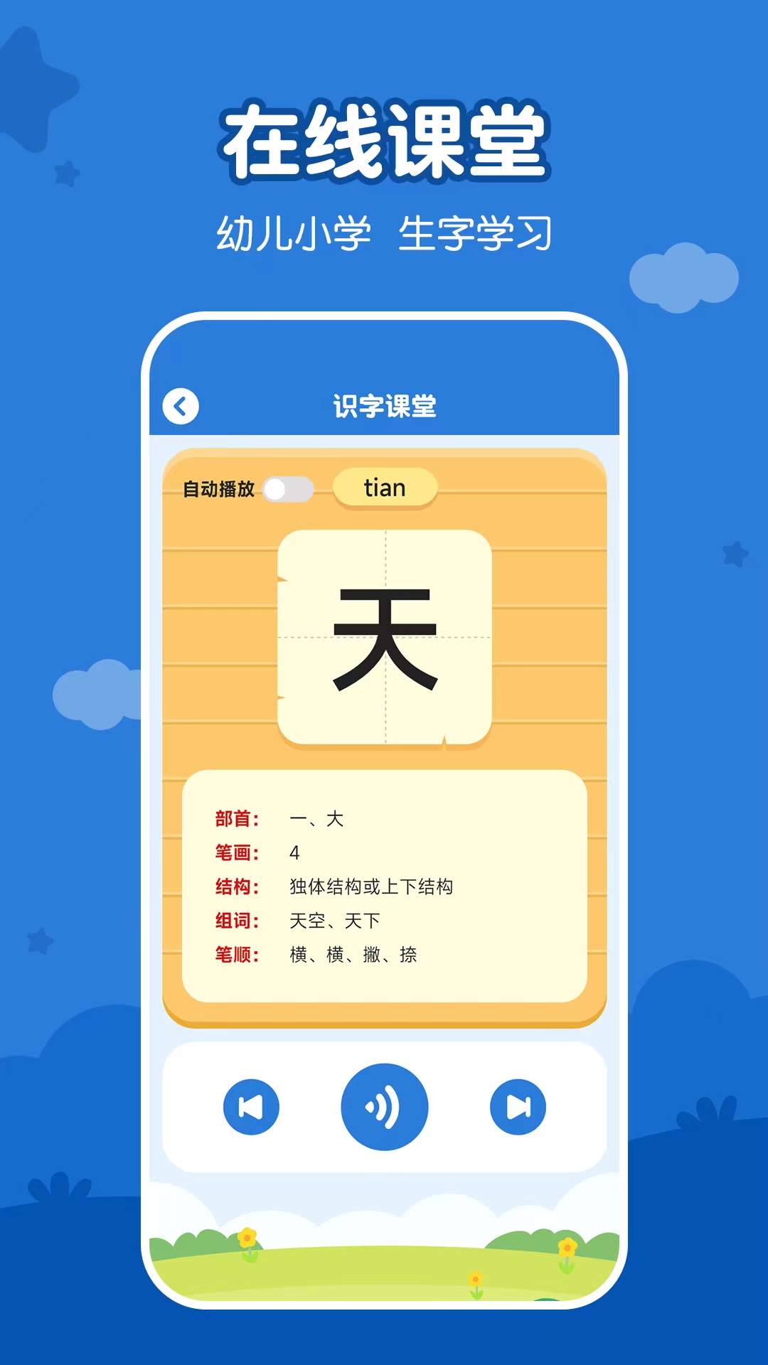 儿童看图识字app截图