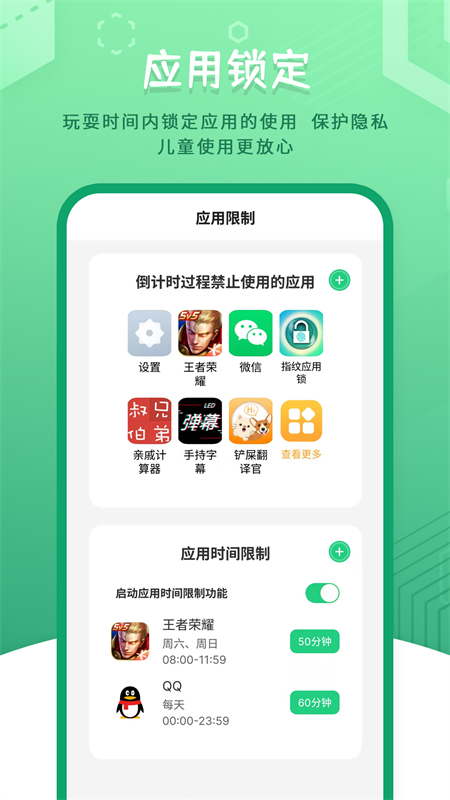 儿童模式手机锁app截图