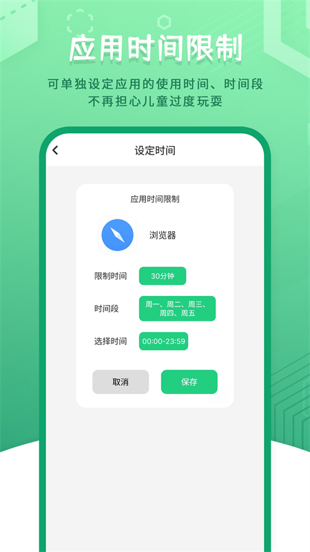 儿童模式手机锁app截图