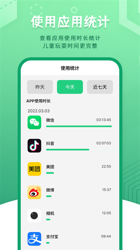 儿童模式手机锁app截图