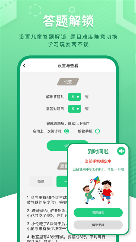 儿童模式手机锁app截图