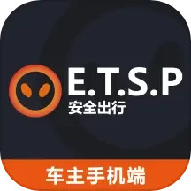 ETSP安全出行系统司机使用