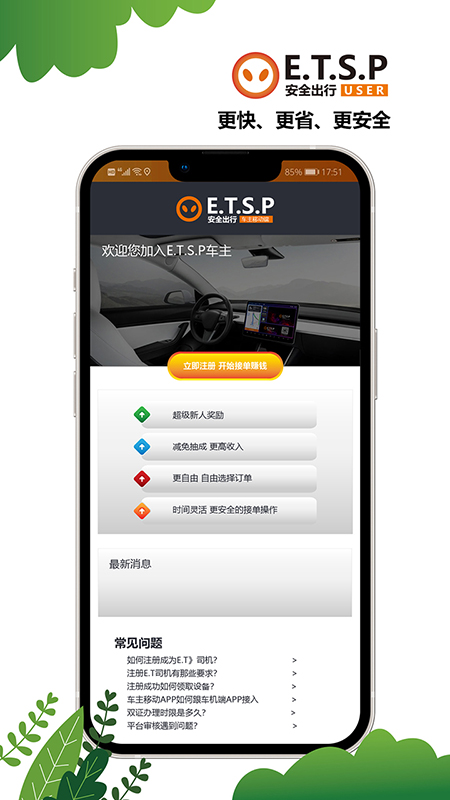 ETSP安全出行系统司机使用app截图