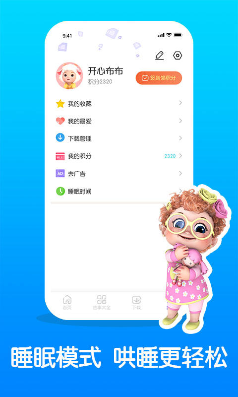 儿童睡前故事精选app截图