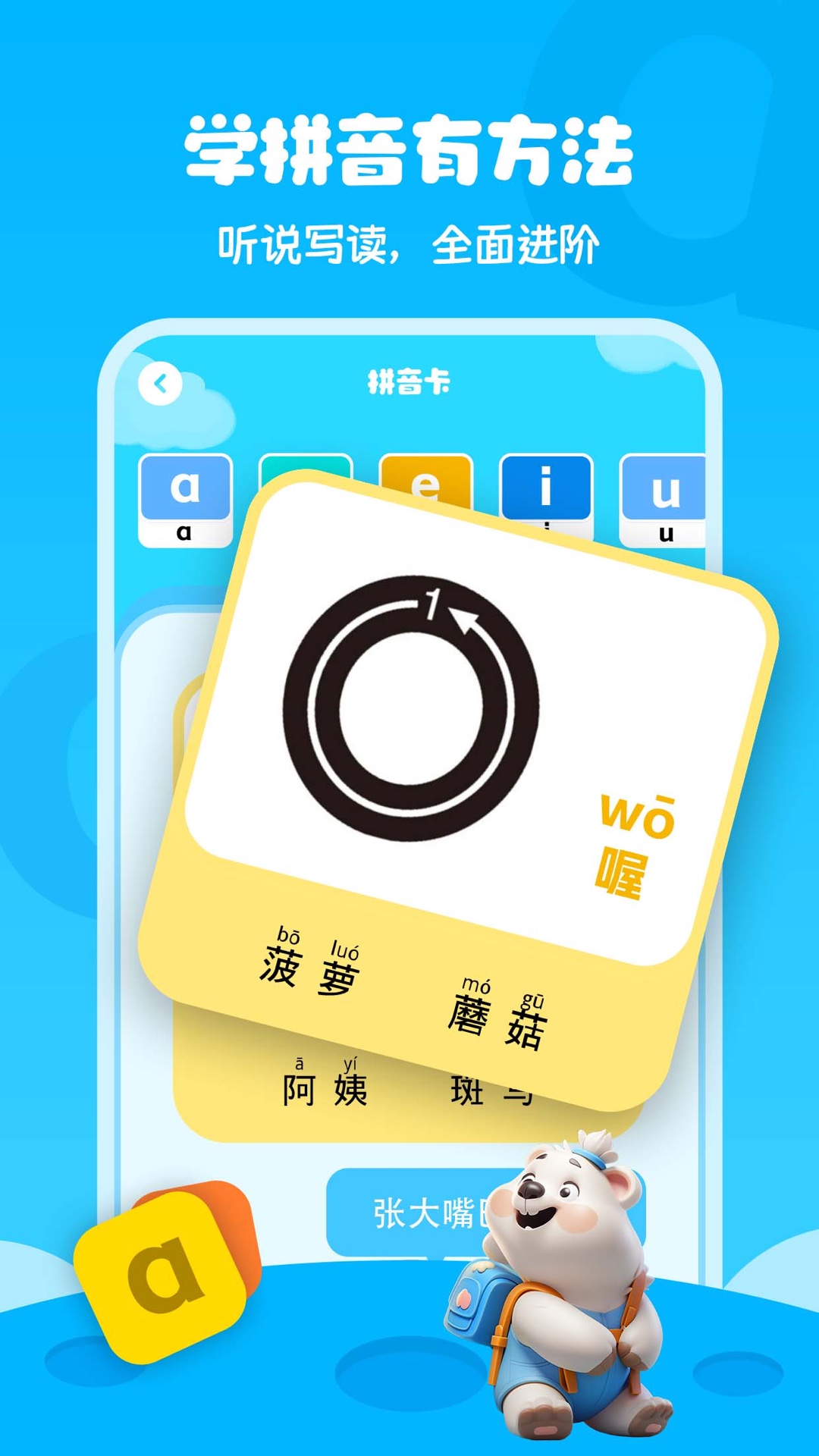 儿童识字app截图