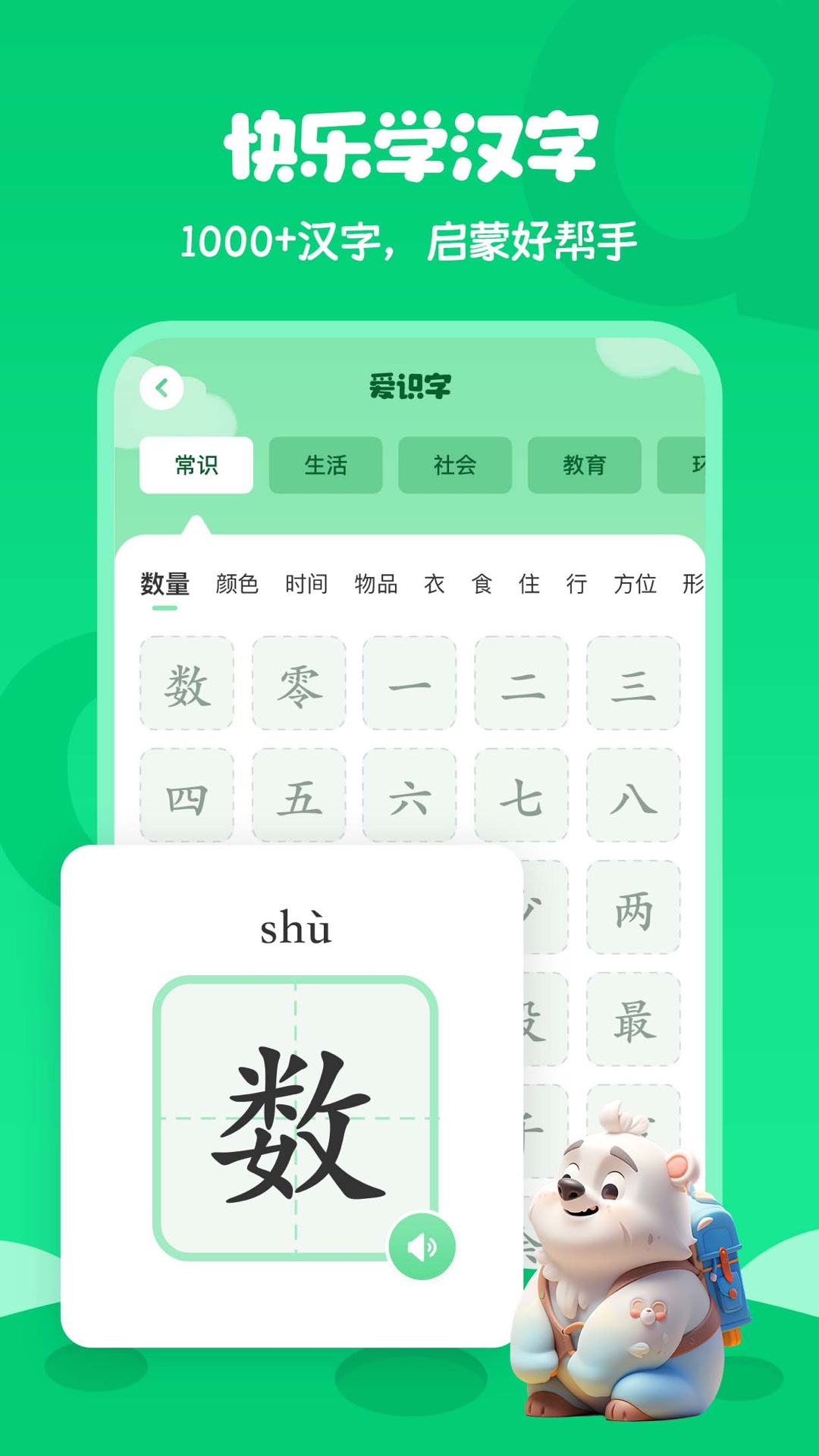 儿童识字app截图