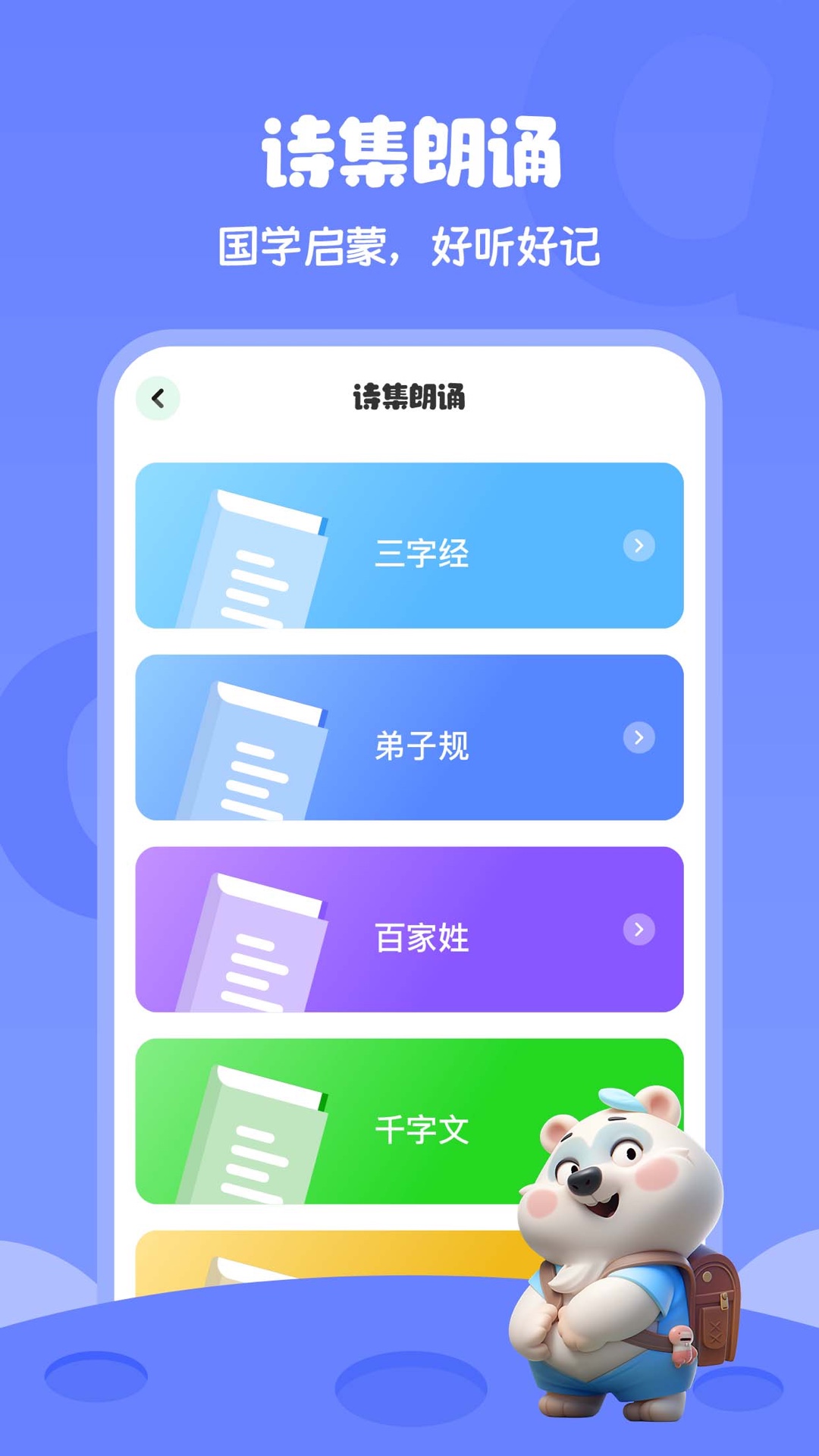 儿童识字app截图