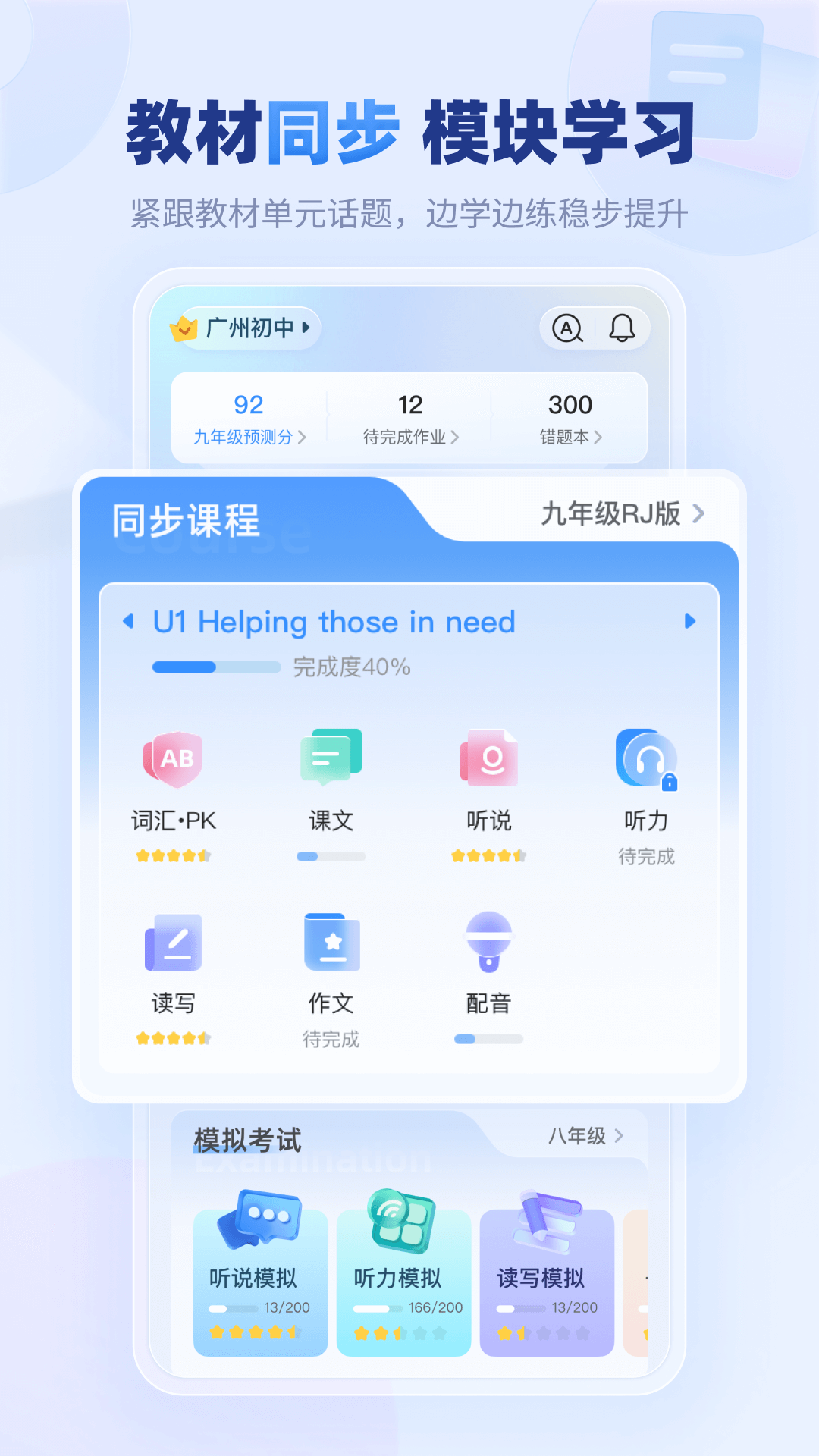 E听说中学app截图