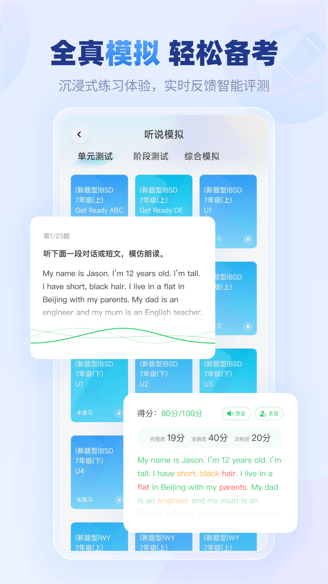 E听说中学app截图