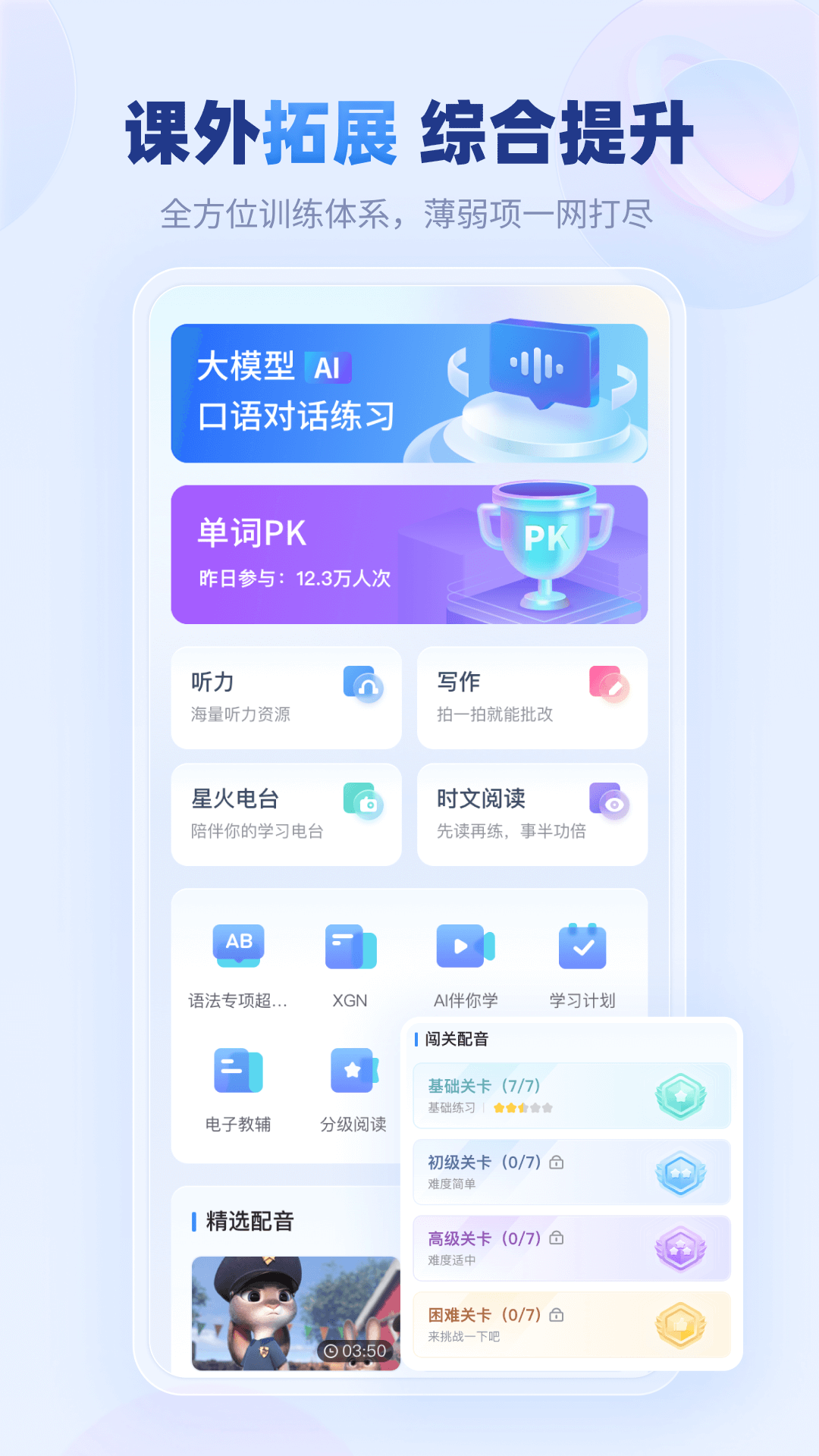 E听说中学app截图