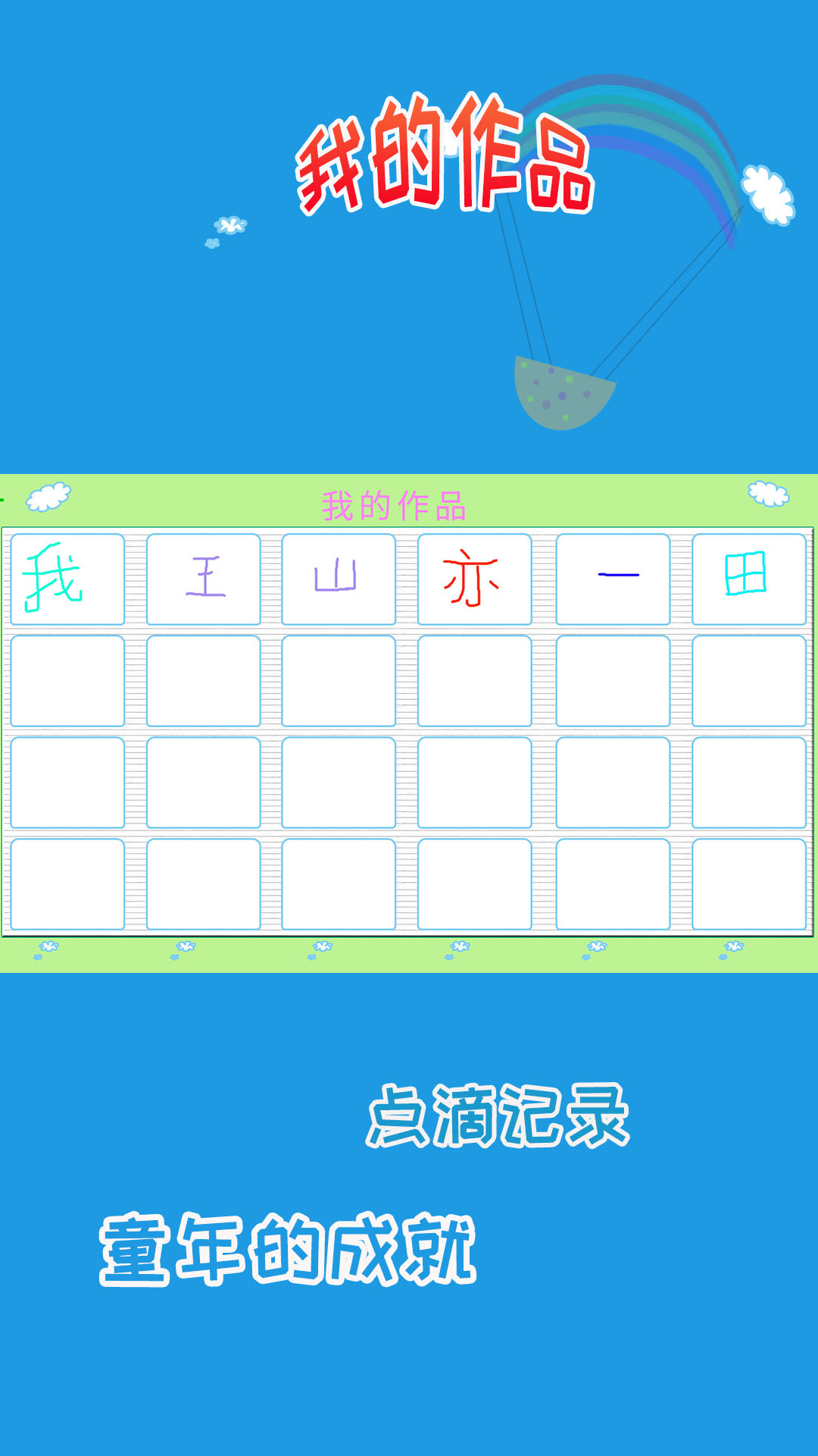 儿童学写字下载介绍图