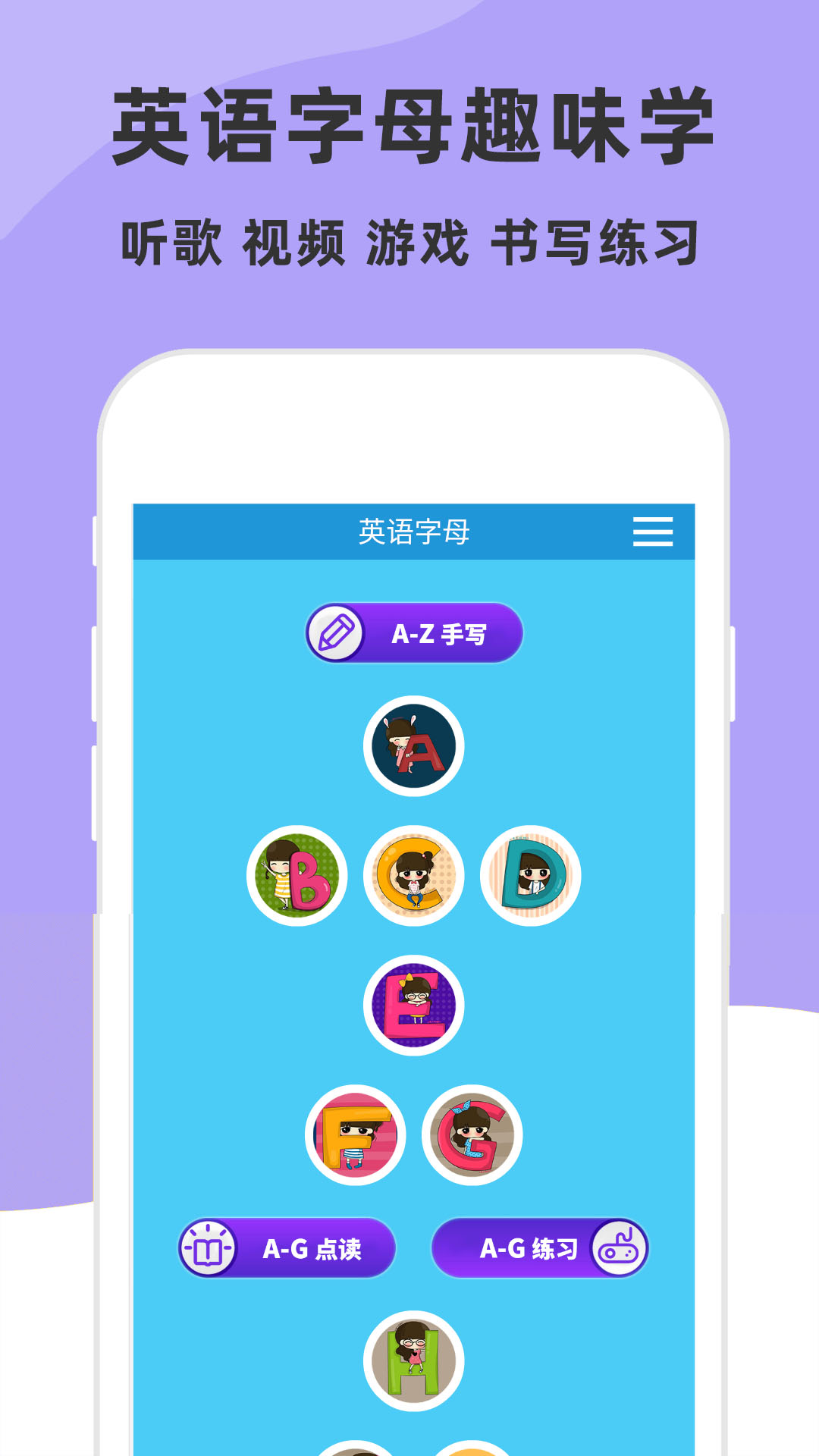 儿童英语字母app截图