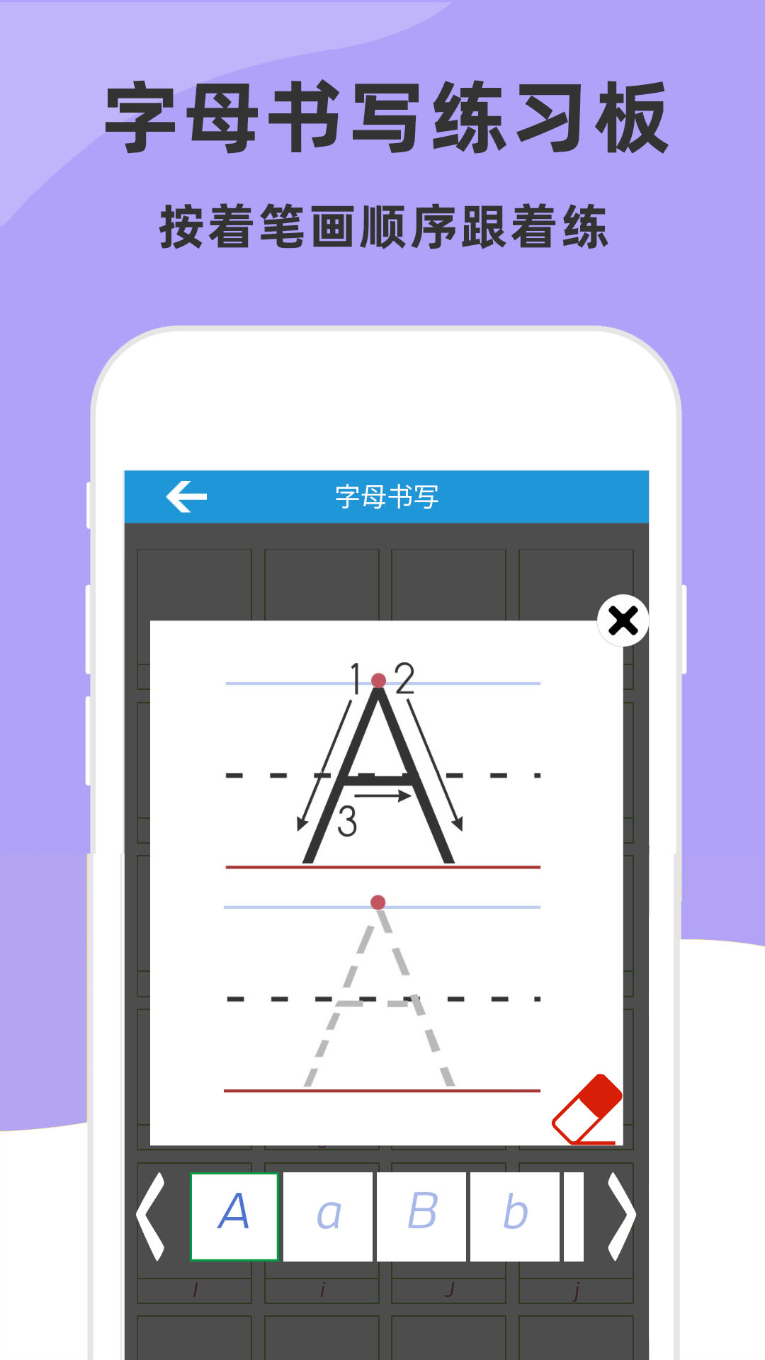 儿童英语字母app截图