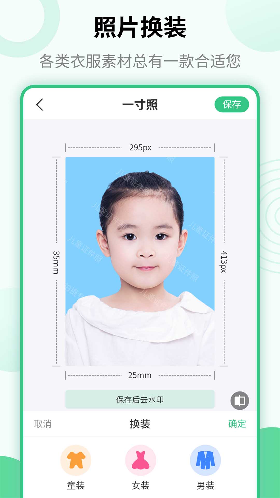 儿童证件照下载介绍图