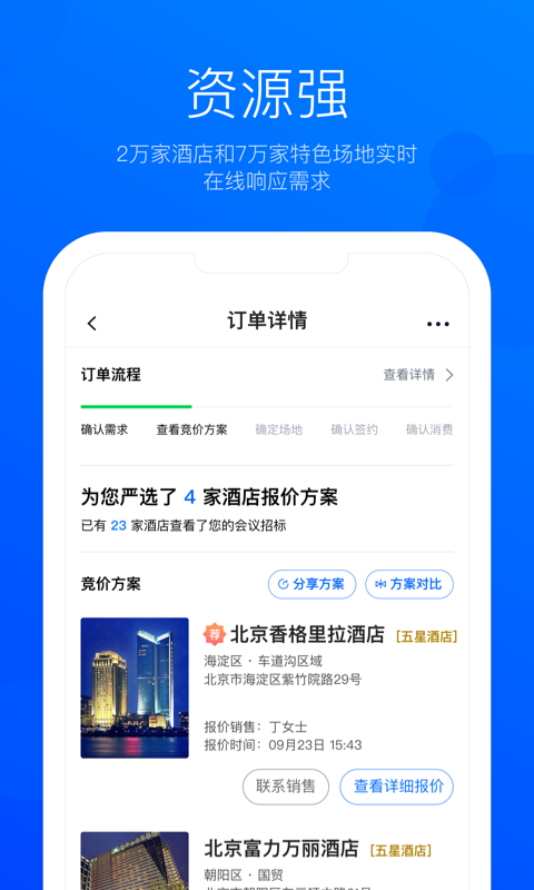 eventbestapp截图