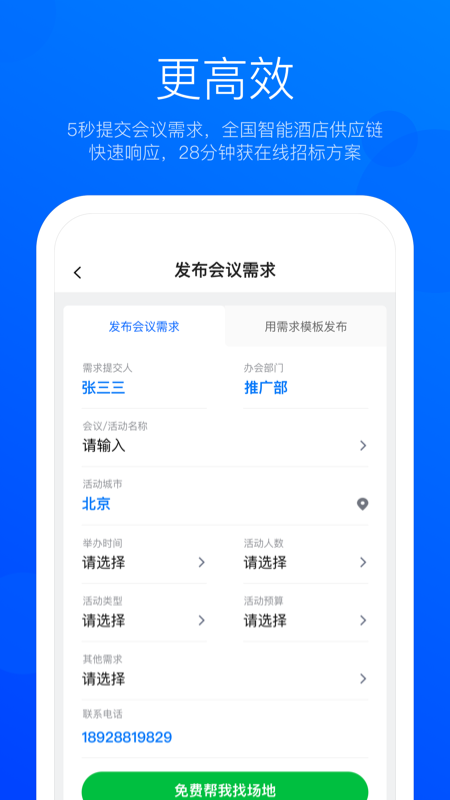 eventbestapp截图