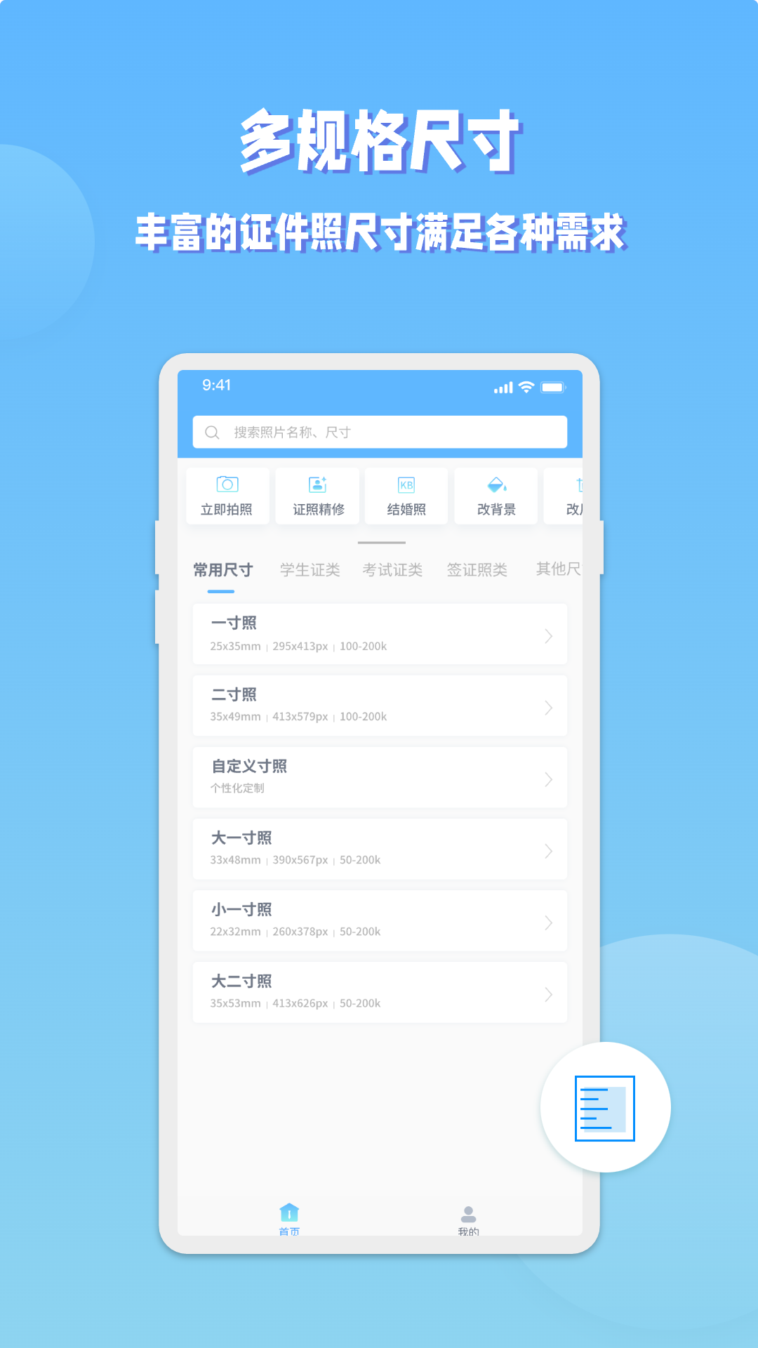 EV证件照app截图