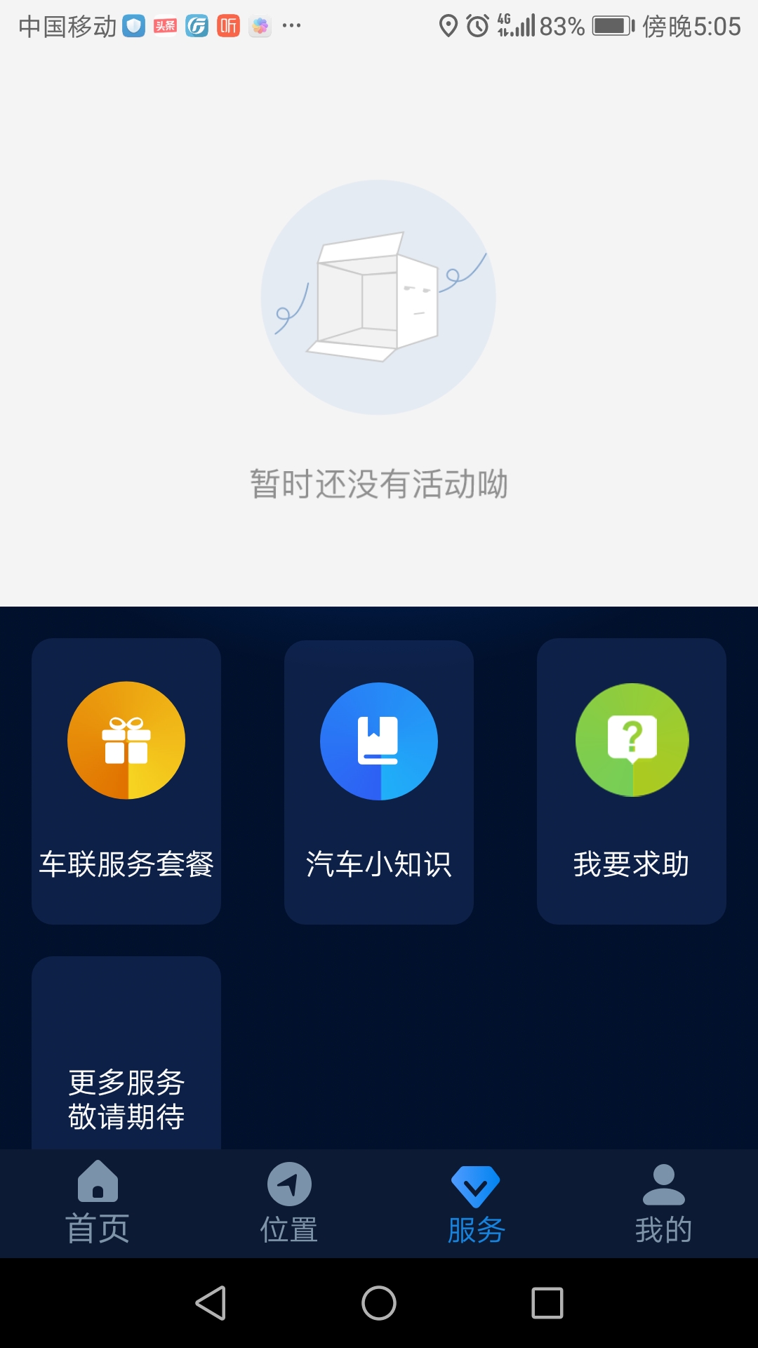 EV智联app截图