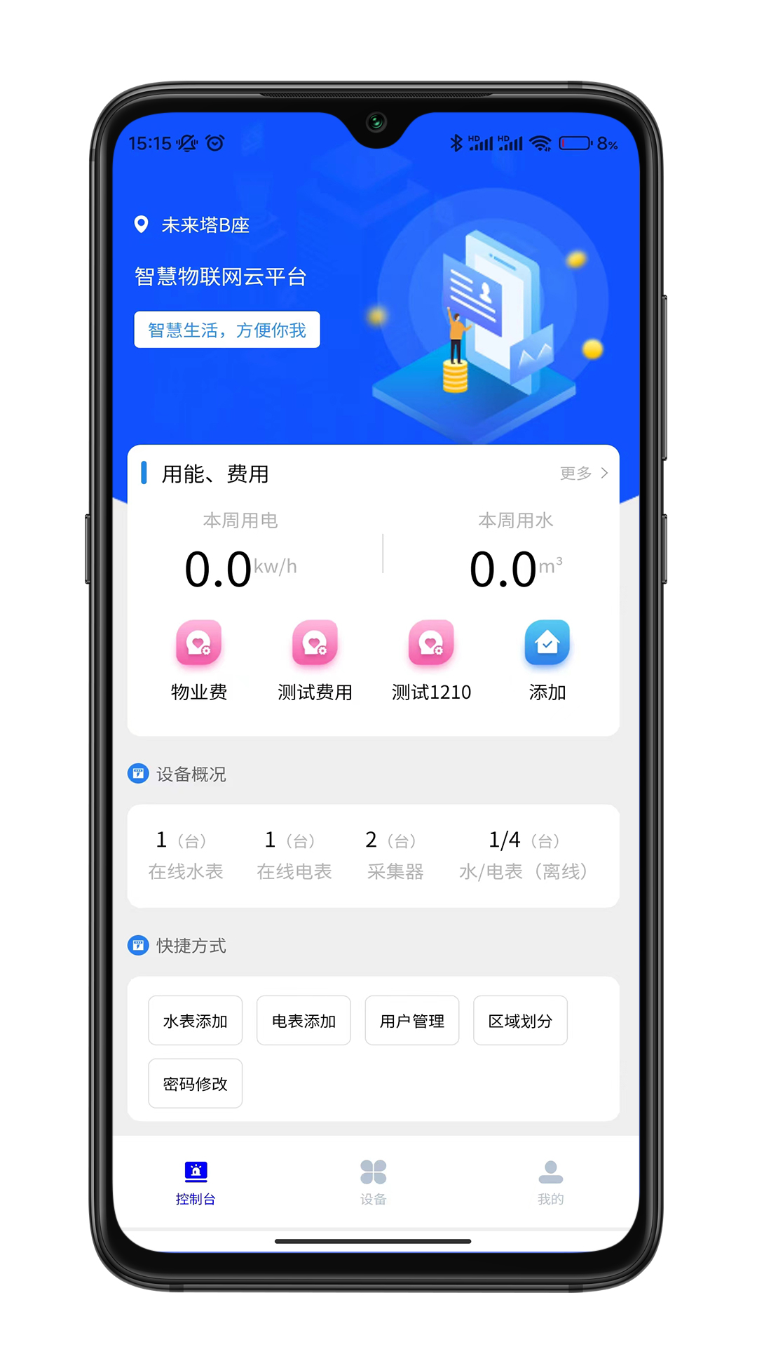 e微服app截图