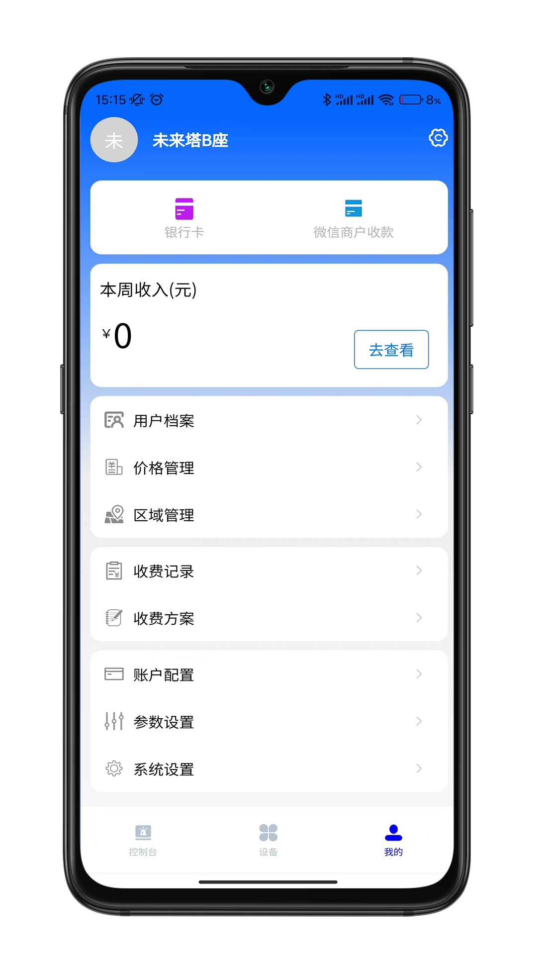 e微服app截图