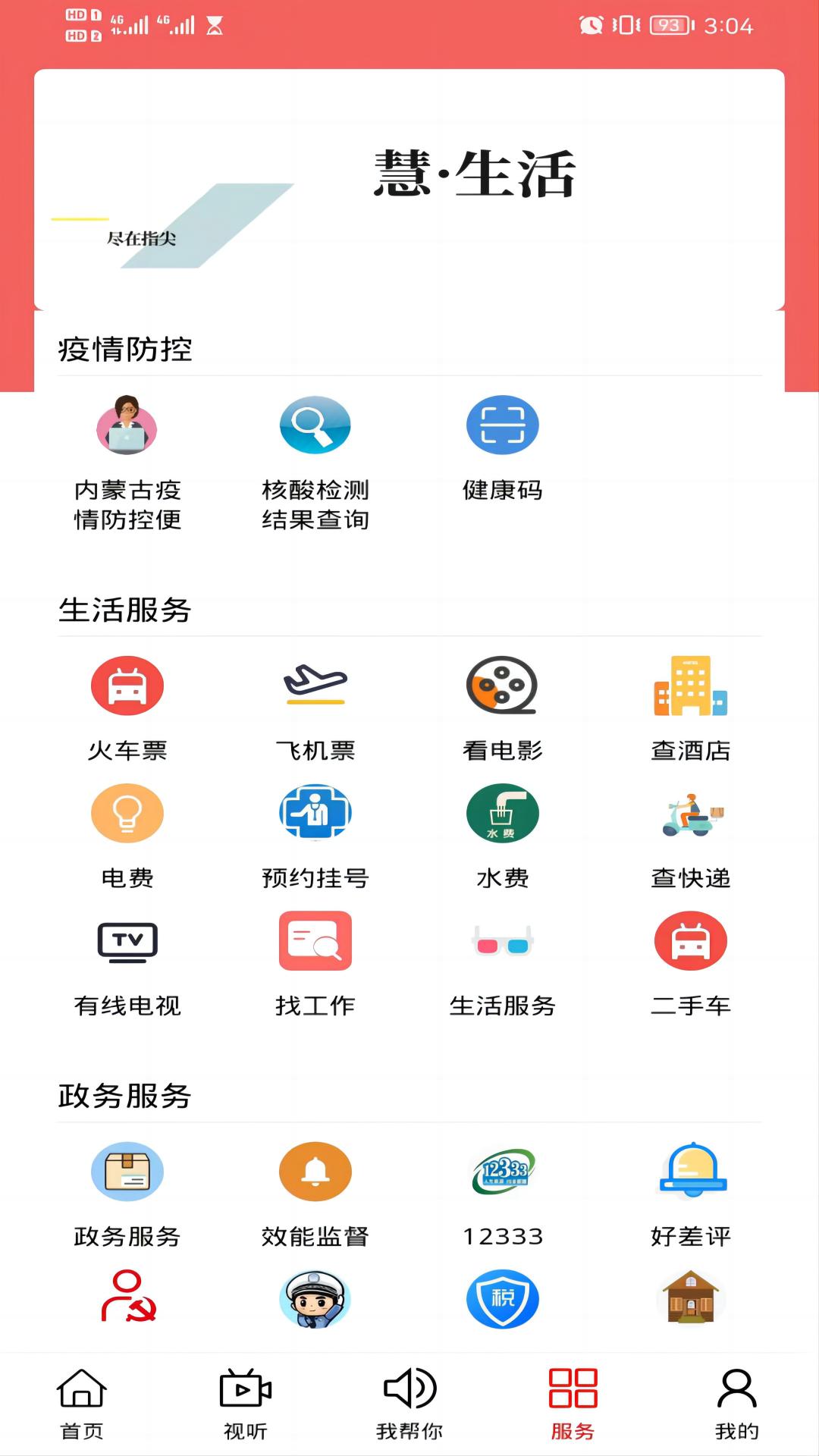 鄂温克融媒下载介绍图