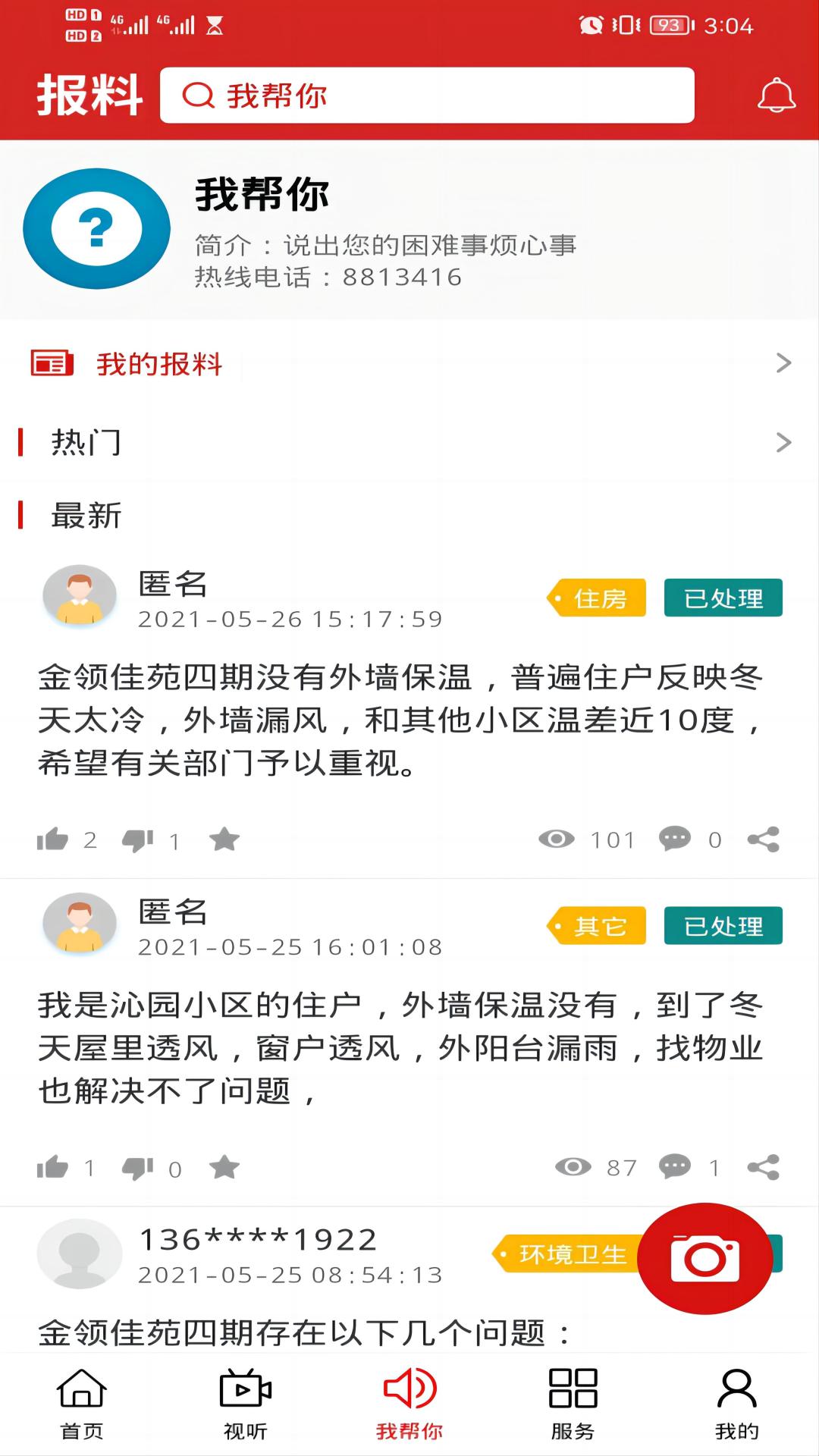 鄂温克融媒app截图