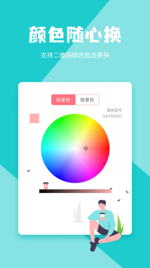 二维码生成器app截图