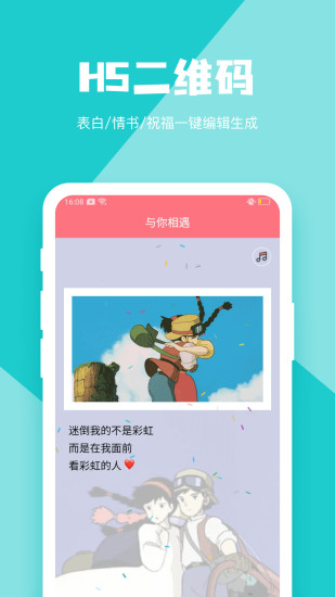 二维码生成器app截图