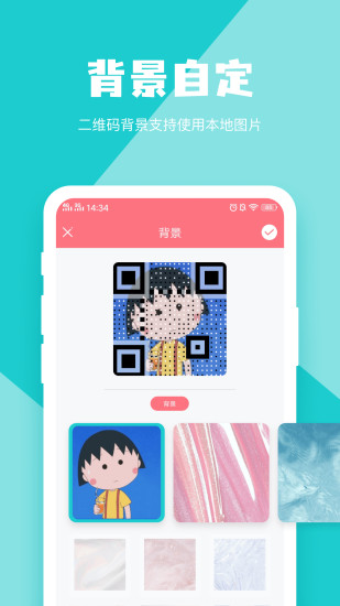 二维码生成器app截图