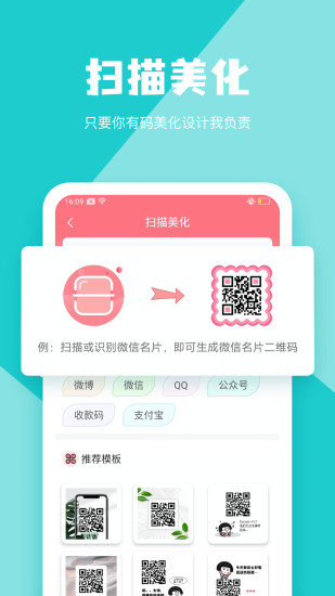 二维码生成器app截图