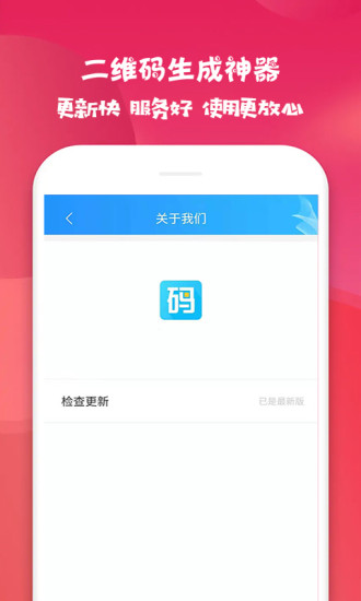 二维码生成神器下载介绍图