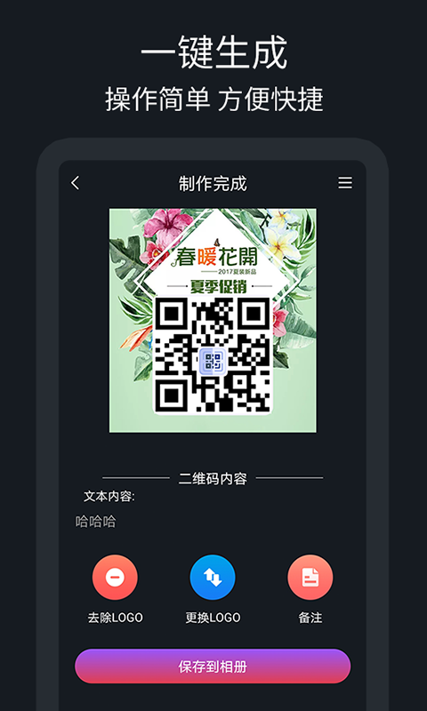 二维码制作助手下载介绍图