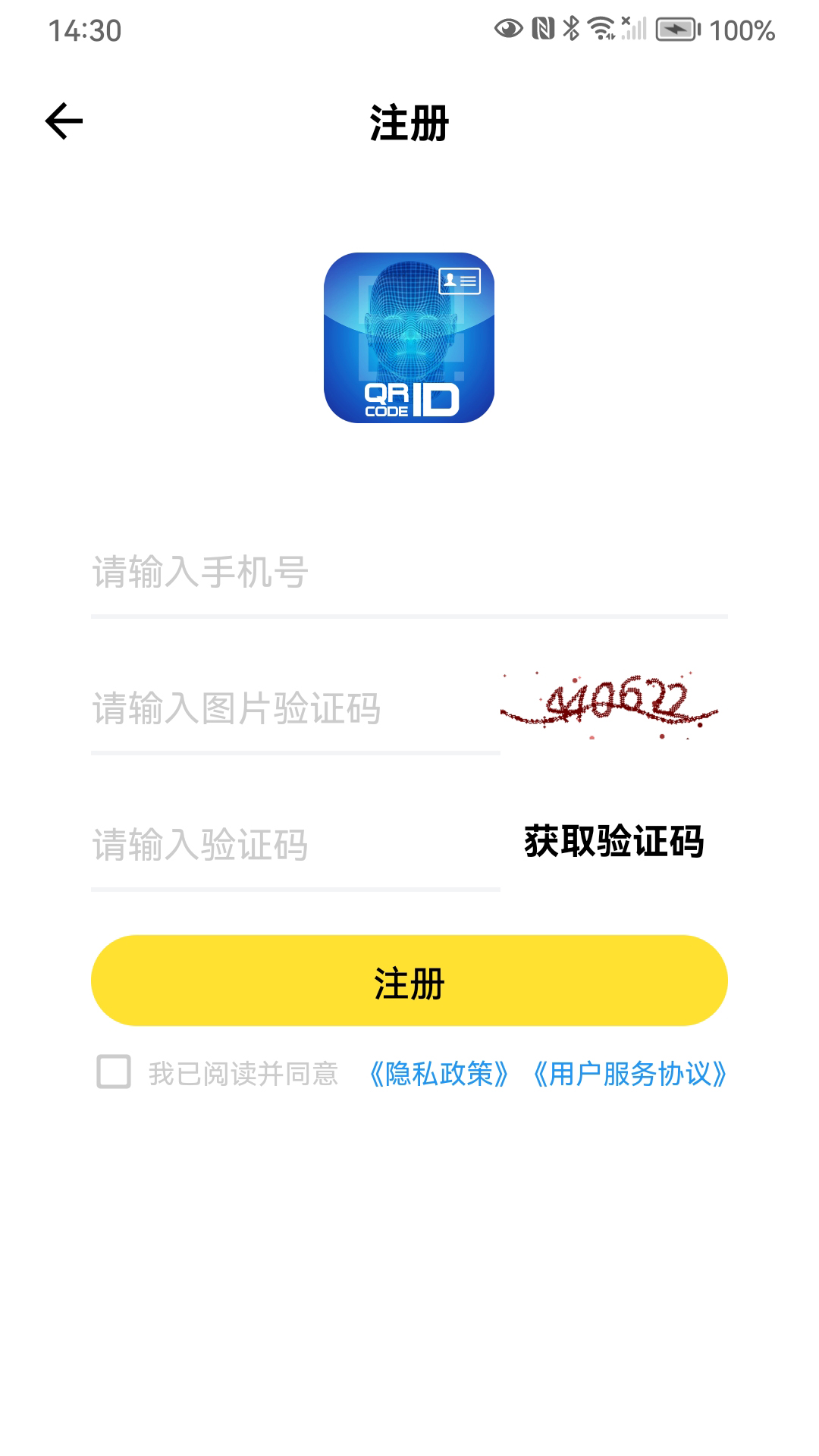 e维身份app截图